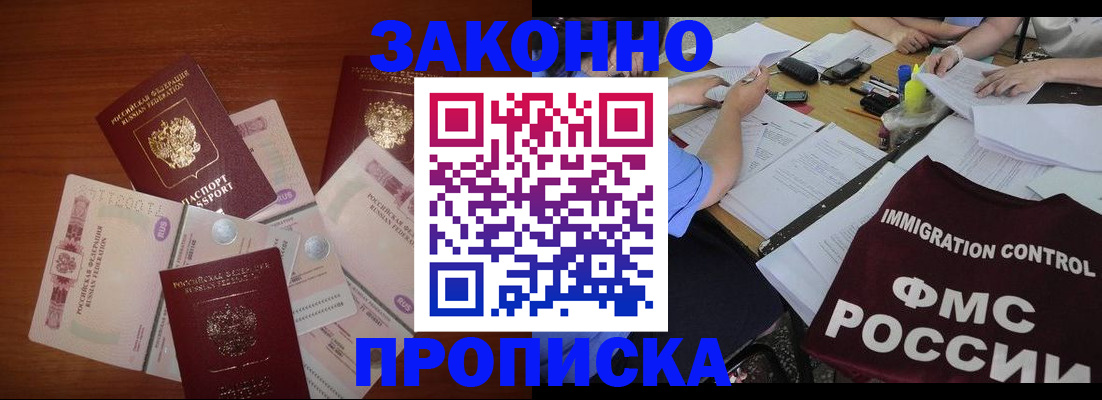 временная регистрация купить в Приморско-Ахтарске