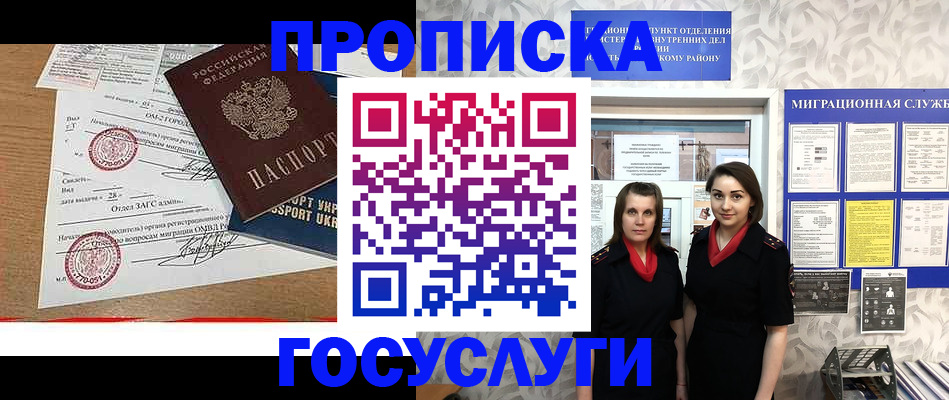 прописка ребенка в Приморско-Ахтарске