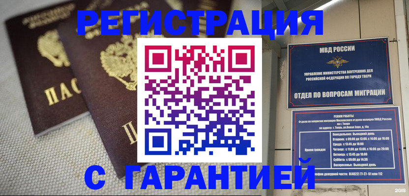 прописка регистрация в Приморско-Ахтарске