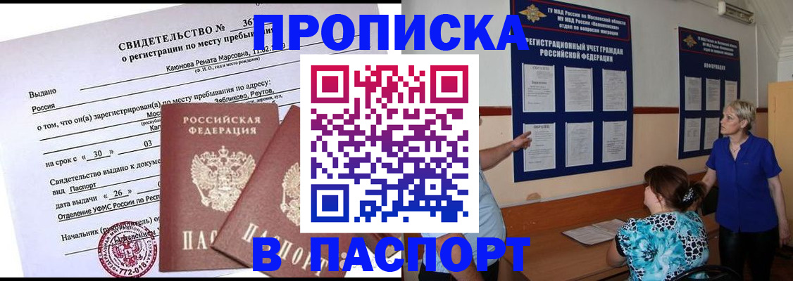временная регистрация адрес в Приморско-Ахтарске